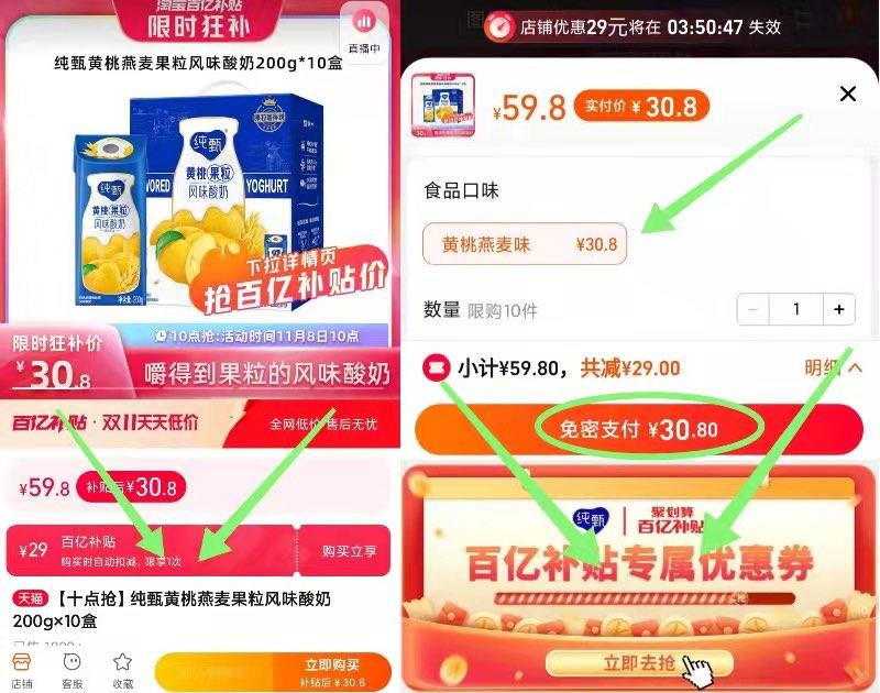30.8💵 拉详情进百亿补贴【纯甄旗舰店 折3💵/盒】纯甄黄桃燕麦酸奶200g*10盒/ CZ0001 /)ApXsWdlHdlN)//每日红包 1111.fanli.me