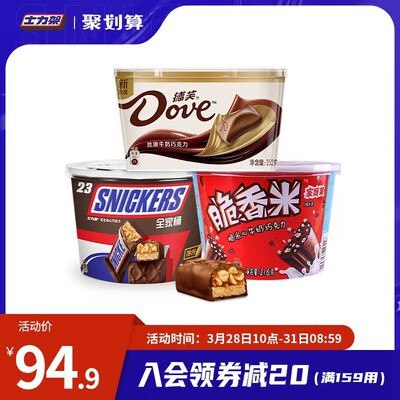 74.9元【士力架旗舰店】士力架+德芙碗+脆香米混合3桶)SbK8d9UTqwu)/ CZ1111/