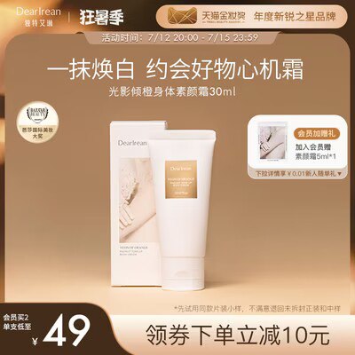 0点开始 39💵【独特艾琳官旗】烟酰胺水润身体素颜霜30ml)rvPCdtuaAll)/ CZ11//