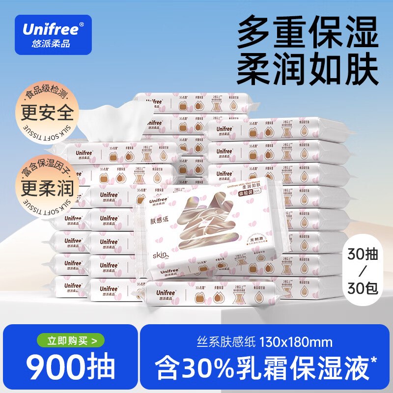 unifree 宝宝乳霜纸30抽*30包【仅需24.9元；折0.8/包】领 