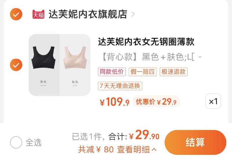 29.9亓 拍2件装选项折14.95/件 达芙妮内衣旗舰店达芙妮无痕无钢圈文胸*2/ CZ0001 /)v7XFWbRjTPT)//
