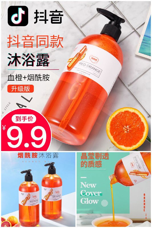 【贝维诗】血橙持久留香沐浴露原价【49.9元】券后【9.9元】包邮领券下单地址：