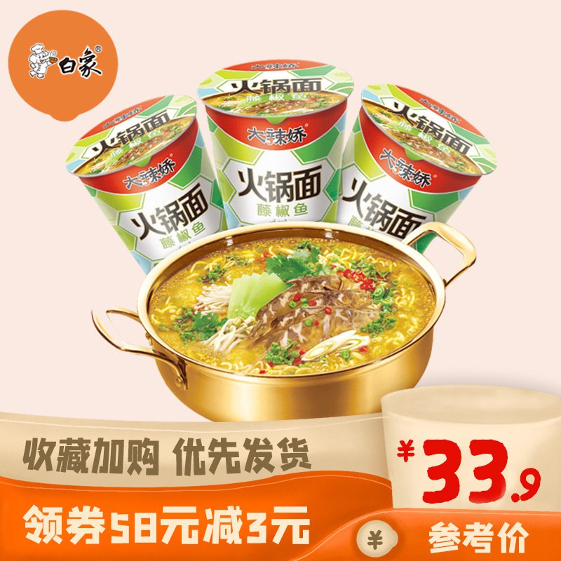 白象方便面火锅面6桶装 (9AT11EbuUoH)  13.9元