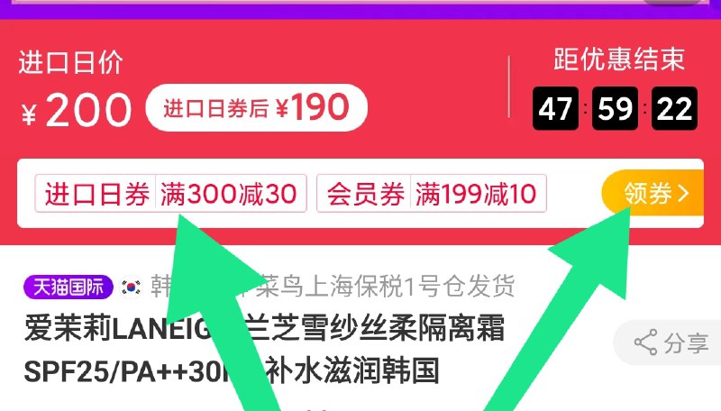 领券 加购物车1件如图商品下面领取300-30进口日购物券爱茉莉旗舰兰芝雪纱隔离 (ZKNC1El1f0J)