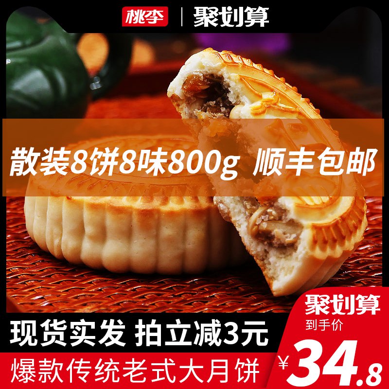桃李提浆月饼礼盒800g 19.8元  (uOfGcW8037y)