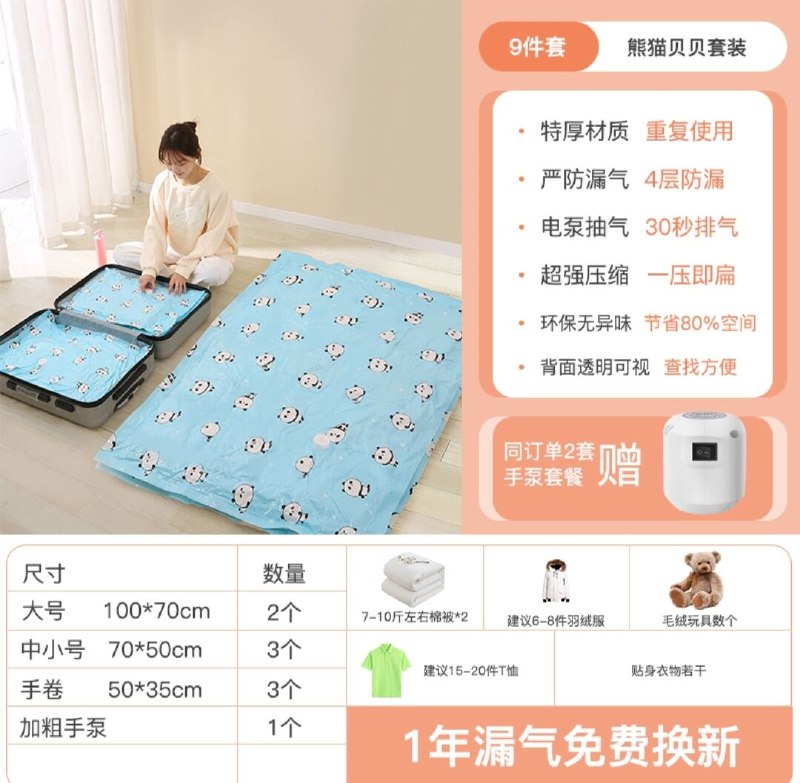 1. 领券 加购物车1件【贝易纳官方旗舰店】特大加厚真空压缩袋9件套(dedN2NkZg8w)/