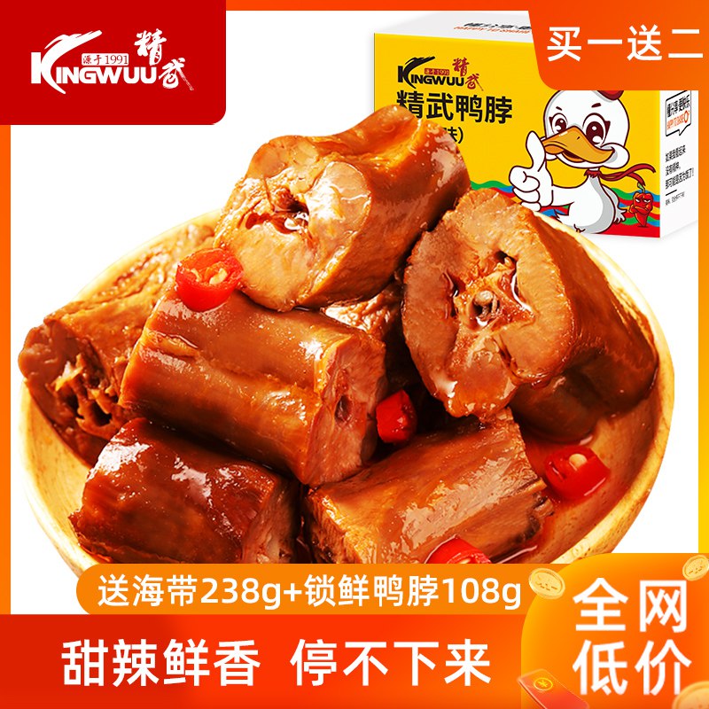 精武.甜辣鸭脖200g送海带210g+锁鲜鸭脖108g  (KhkSc2HrOnK)    19.9元