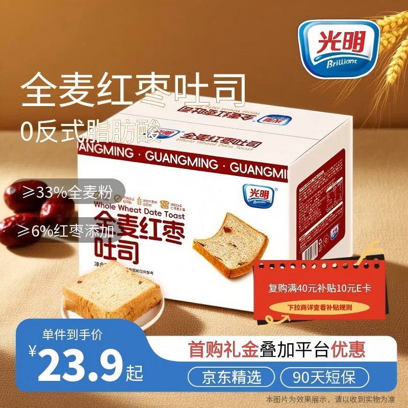如有200-20黑五卷光明全麦红枣吐司 400g*箱
