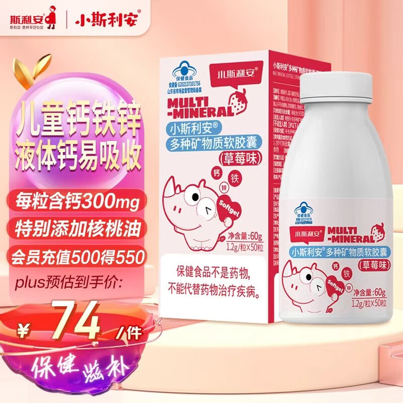 叠5首购11.5元斯利安液体钙1岁以上草莓味50粒