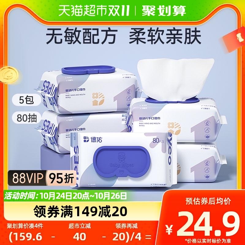 1.收藏-今日疯抢-加购1件叠2福袋 vip拍下18.71亓 3.7/包德佑湿巾手口专用80抽5包/ CZ3457 /)V52aW1wNvG8)//淘宝全品🧧