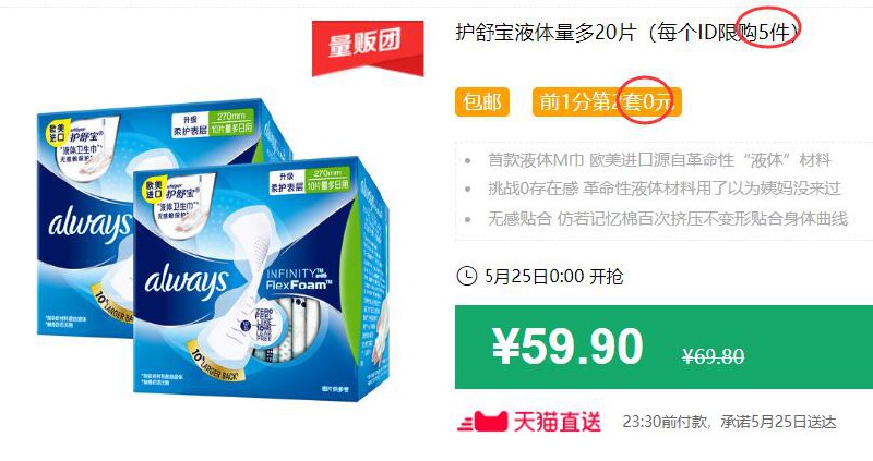 护舒宝液体量多20片（每个ID限购5件）包邮 前1分第2套0元 拍5件叠加299-40券后109.75元 (6XLr1JQBsSz)