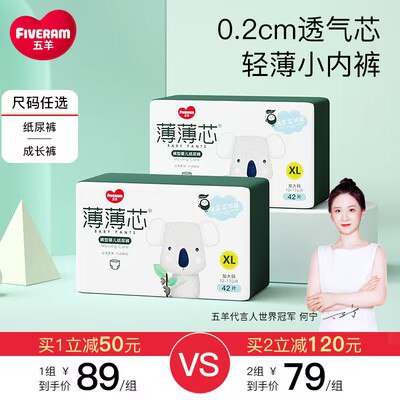 79💵 五羊薄薄芯超薄纸尿裤2包)ZcyEdvOKzfH)/ CZ11//