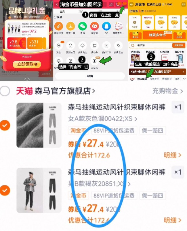 27.4亓/件速度‼叠4.4金币任选2件54.8亓，限时礼金【森马】百搭舒适慢跑运动裤1、领礼金，点右上角淘金币2、我的足迹，找到商品拍2件9/Wad2485p5i7// AA11