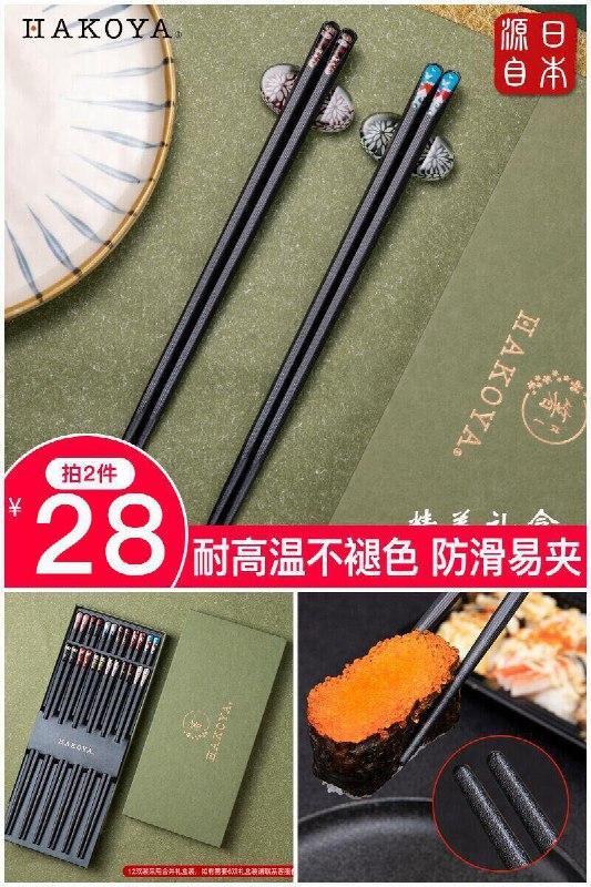 大牌老字号每双筷子都不一样！特殊时期专人专筷这种最健康！【HAKOYA】日式尖头合金筷原价【29元】券后【拍2件28元】包邮地址：