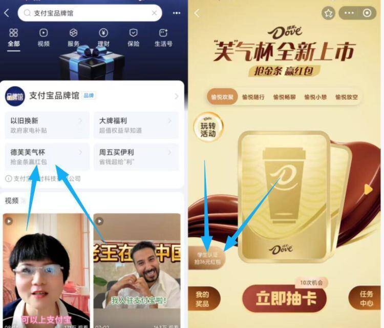 0点 zfb搜：支付宝品牌馆横幅进，如图位置找到德芙标志左边浮窗 需学笙认证 去领36亓在页面等着 卡点点 概lv大点