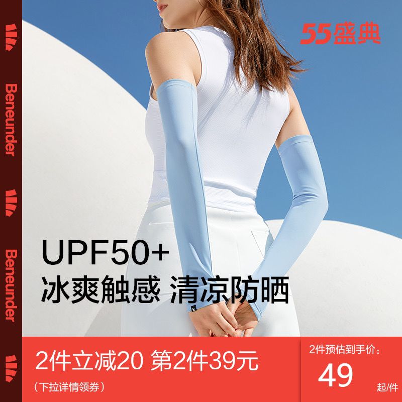 29元起【蕉下旗舰店】夏季防紫外线防晒袖套(5rePX36pWJP)/