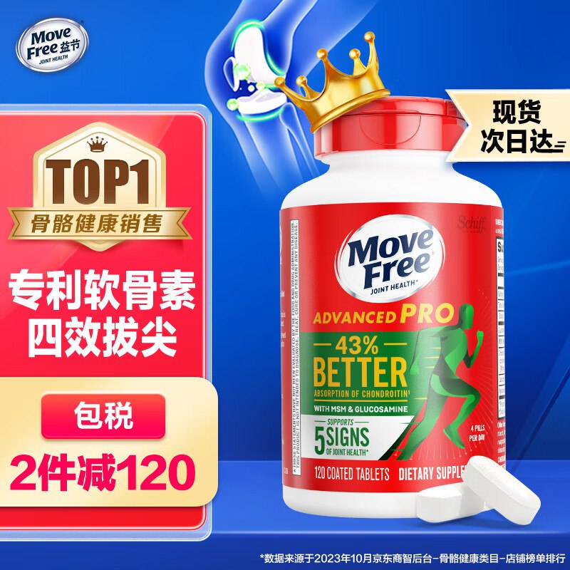 自营 Move Free益节专利软骨素金装氨糖120粒
