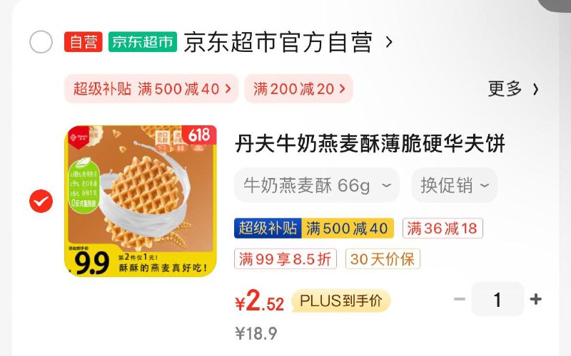 概率砸3券 叠10礼金 拍下2.52丹夫牛奶燕麦酥薄脆硬华夫饼66g/盒
