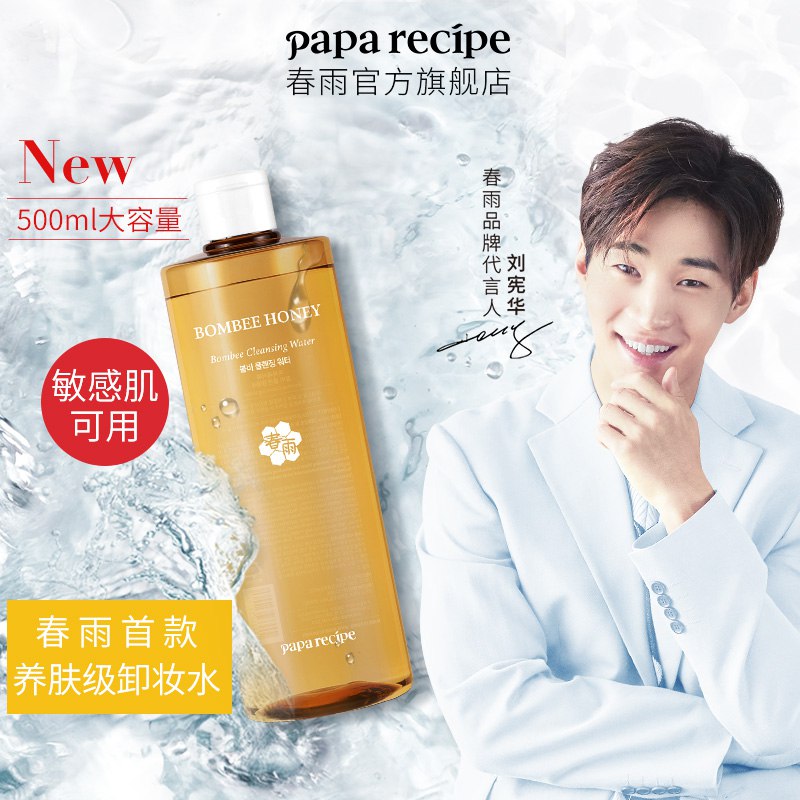 春雨 眼唇脸三合一卸妆水500ml   