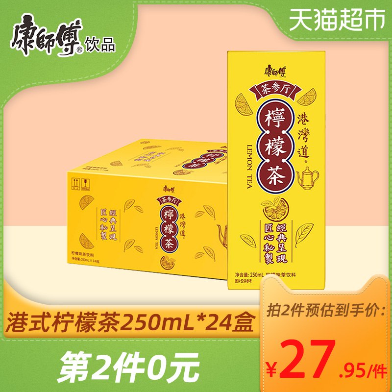 2件5折,部分地区29.9元康师傅茶参厅250mL*24盒(mdmWcmZ8FNu)/
