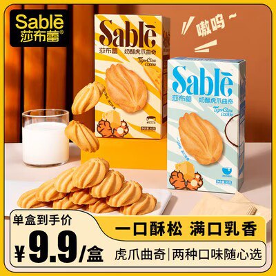 0点开始 拍4件 29.9元【莎布蕾旗舰店】莎布蕾奶酥芝士虎爪曲奇4盒)12ZQdMGbbc4)/ CZ11//