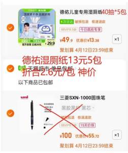 2.加购1件)VN7qdPSaqw4)/ CZ11//德佑湿厕纸到手13元 好价