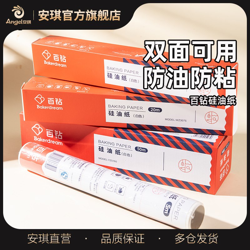 5.5元 安琪酵母旗舰店百钻耐热双面烘焙硅油纸￥mWC52TLcQ0P￥/