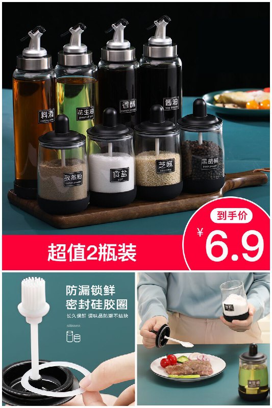 【优尚嘉】玻璃一体调料罐2只装原价【9.9元】券后【6.9元】包邮地址：