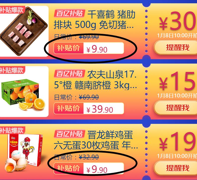 10点 PLUS补贴排骨鸡蛋，要2张运费券