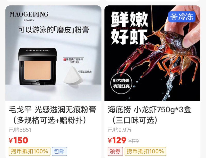 海底捞 捞币可免费兑换毛戈平粉膏