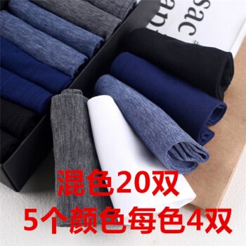 男超薄款春夏季透气冰丝短，混色20双(5色组合)
