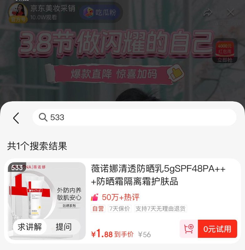 美妆直播间洪包雨1亓