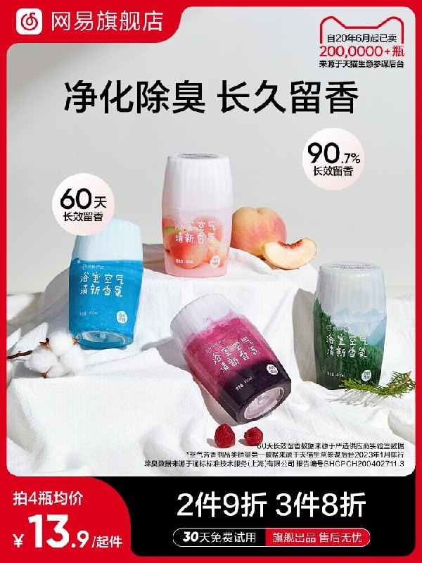 0点12.9元【网易严选旗舰店】汁汁白桃清新剂试用装300ml)xNq0dNornAR)/ CZ11//高端好货 一瓶使用时间顶8瓶还有10+香型可以选 多种组合放卫生间 三个月空气都是清香