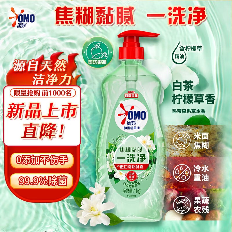 【自营】奥妙 酵素餐具净 2斤拍2件59.8元；赠家政服务2h卷