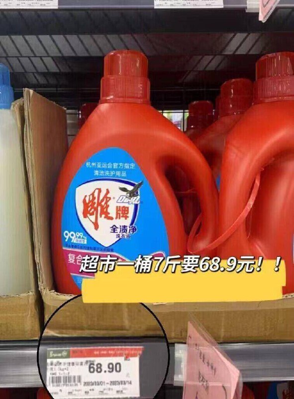 线下7斤68亓咱们8斤才21亓国产大牌雕牌去污加杀菌平时活动很少了赶快囤囤