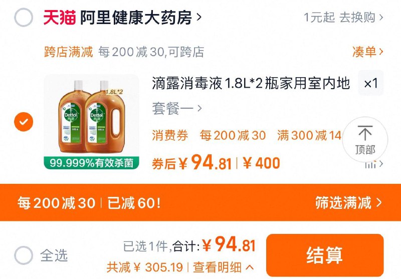 1.叠健康补贴 88vip拍1件到手94.8亓 到手2瓶 折47.4/瓶滴路消毒夜家用室内消毒1.8L*2瓶/ CZ3422 9/Q8cBePvYqEb//://