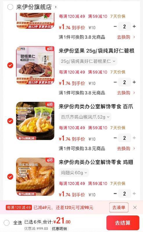 领2张券