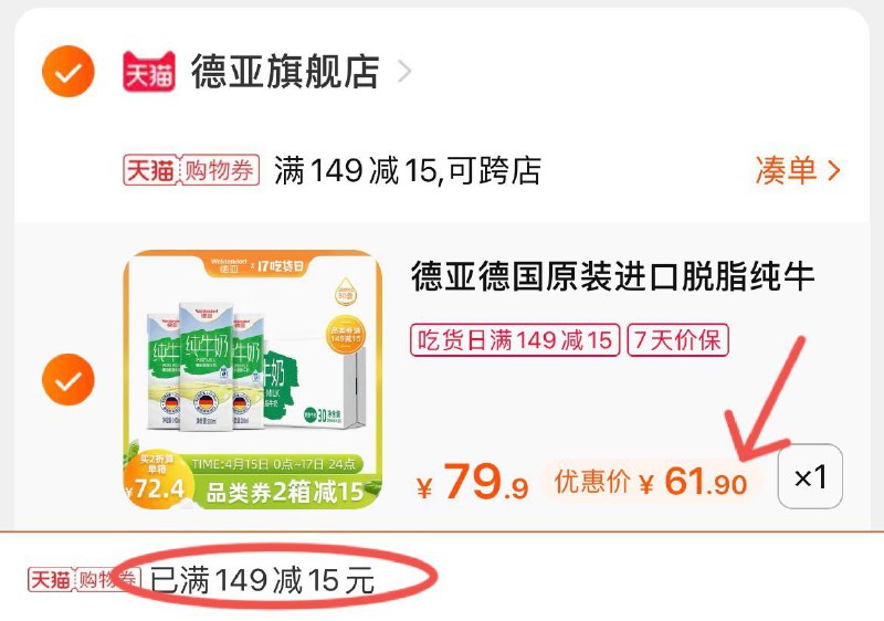 3.凑单商品 也加车1件两个商品一起提交并付款然后再单独退款凑单商品德亚纯奶30盒 到手62元(BFt4XXbPb51)/