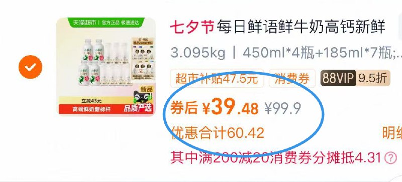 2.凑单商品 加车1件一起付款 再退款凑单商品9/bIUo4Nk2p9s// AA11每日鲜语鲜奶 vip付39.4亓🉐3095ml 口感丝滑hin鲜甜~超市同歀一瓶就八九块 巨贵