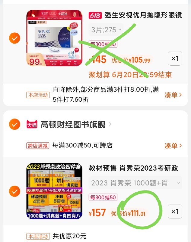 2.肖秀荣四件套到手111💰☀凑单商品 也加购物车1件(Pqes2M0ALUV)  :/两个商品一起【提交付款】然后再单独把【凑单退款】