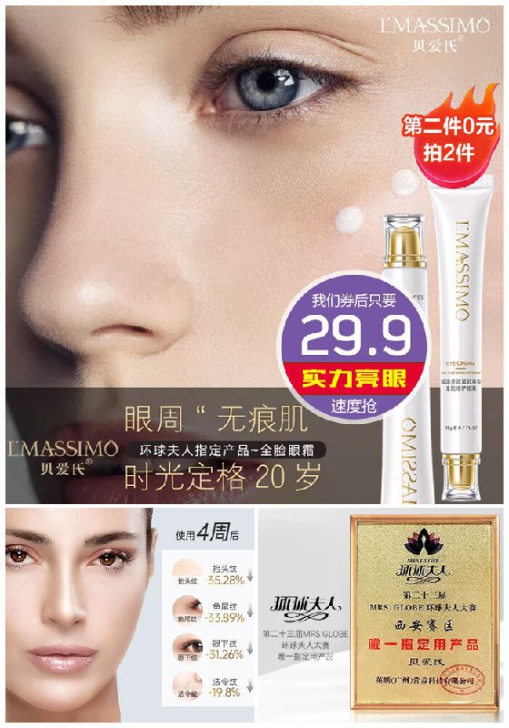 第2件0元，拍2件！【玻色因】全脸去皱紧致眼霜*2支原价69.9元【券后拍2件29.9元】包邮