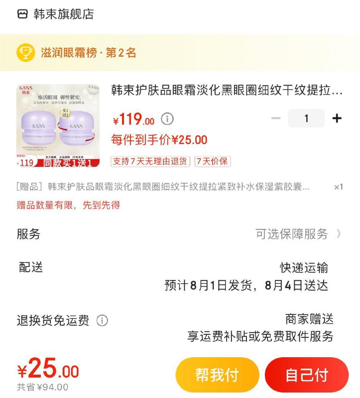 韩束保湿紫胶囊眼霜10g拍下25亓买1赠1共2罐