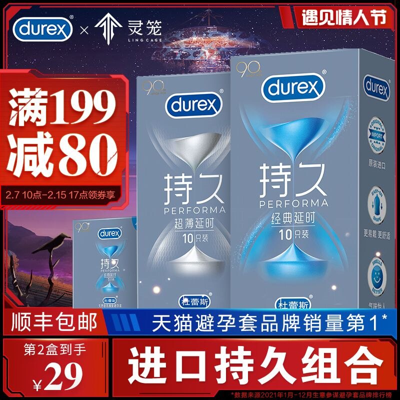 29.9元 旗舰店顺丰包邮杜蕾斯经典持久小雨伞7只(2UX92WUA7op)/