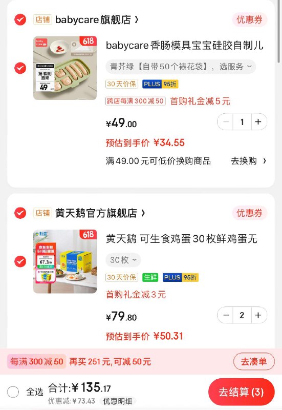 领2张券  App下单