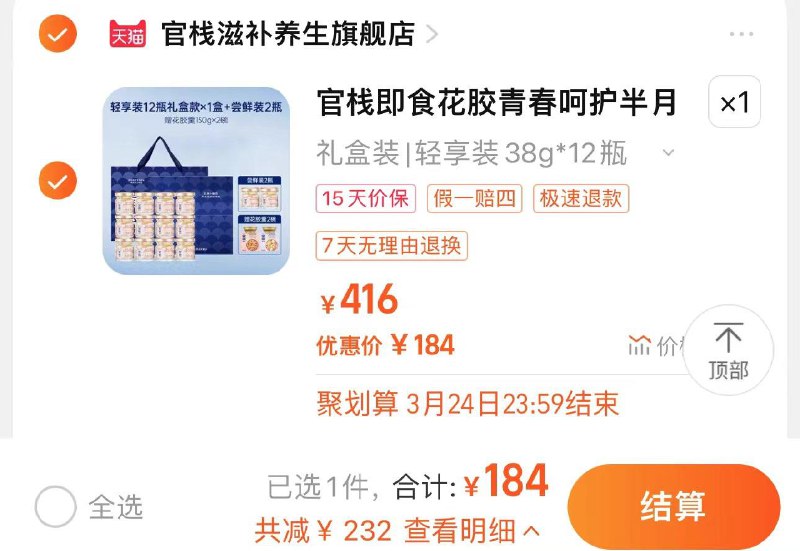 184亓 官栈滋补养生官旗拍第1选项 到手12瓶 15.3/瓶官栈即食花胶轻享装滋补38g*12瓶/ CZ5324 /ETwOWN9kz72//
