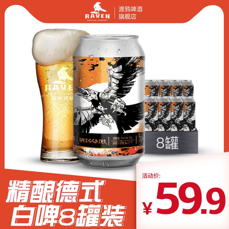 德式小麦精酿啤酒8罐装    