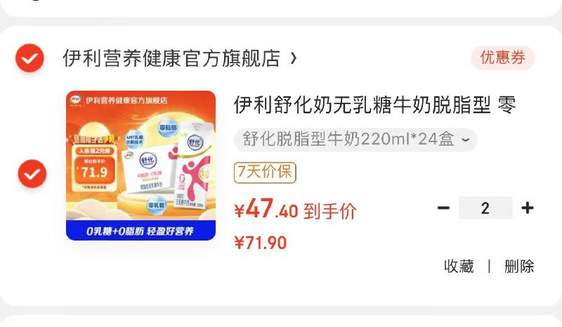 伊利 舒化奶合集先领99-10补贴卷