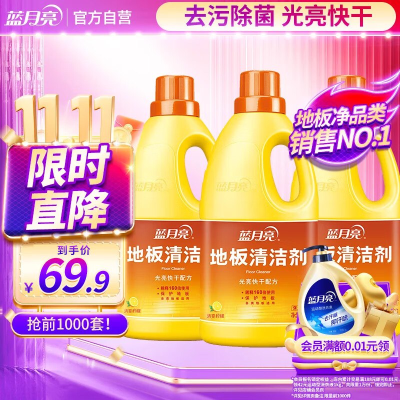自营 蓝月亮地板清洗剂 2kg/瓶*3