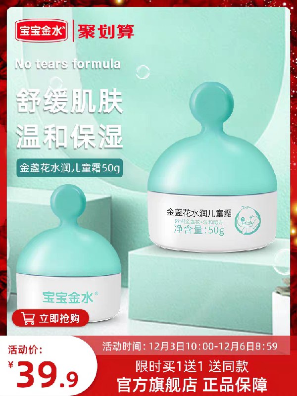 14.9元 宝宝金水旗舰店特润金盏花儿童面霜50g*2瓶(OVircojnmbB)/
