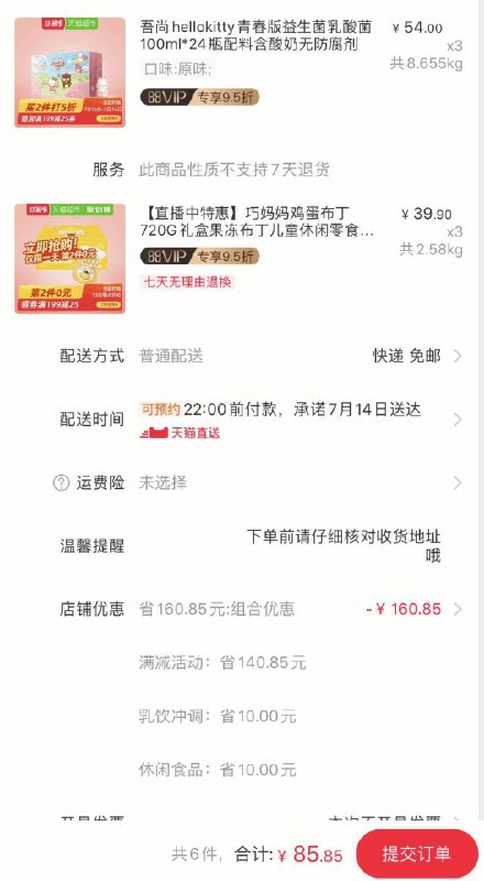 以下组合叠加279-35券 85元第一步，加车3件 3件巧妈妈鸡蛋布丁720G礼盒 (4tI51yqYQ4s)